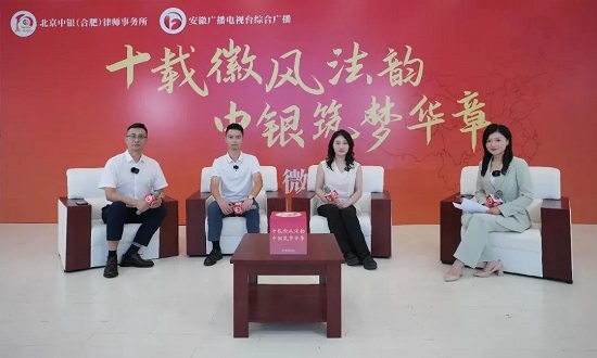 1754269969371534.jpg 北京中银(合肥)律师事务所:该所退役军人律师走进安徽广播电视台录制短视频《军魂铸法魂·十年践初心》.jpg