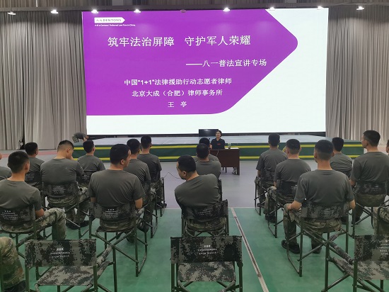 1754269984542532.jpg 北京大成(合肥)律师事务所:该所律师前往新疆生产建设兵团第二师人武部生产营开展普法宣讲活动.jpg