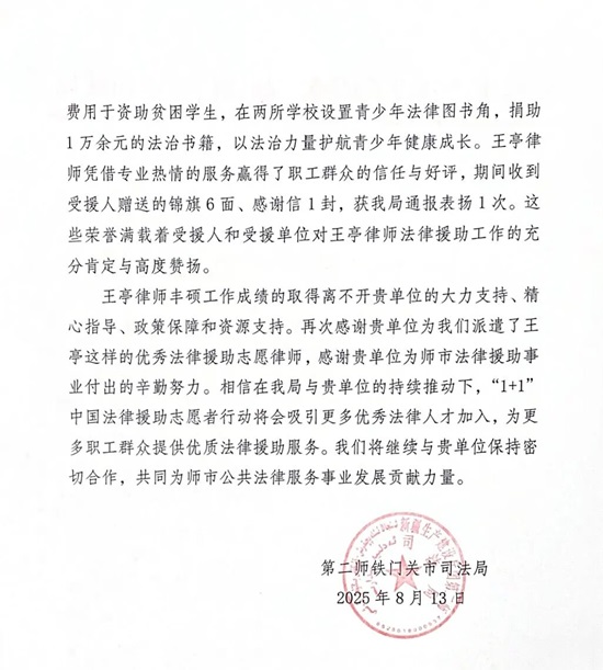 感谢信2.jpg