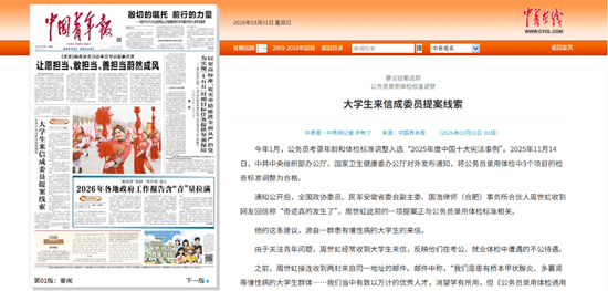 1772594054347878.png 中国青年报.png