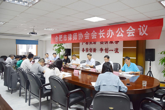 十三次会长办公会.jpg