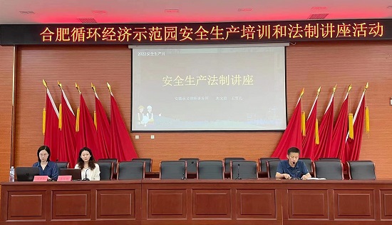 安徽承义律师事务所：该所律师前往合肥循环经济示范园为园区内一百余家企业开展“遵守安全生产法，当好第一责任人”公益法制讲座1.jpg