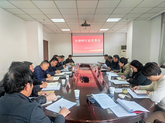 市律师行业党委召开党委会暨党委理论学习中心组学习会 图片（挂网版）.jpg
