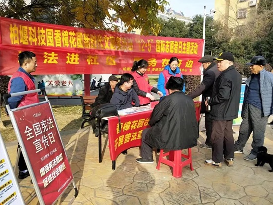 安徽景秀律师事务所：该所律师参加由高新区柏堰科技园社会事务处等单位在香樟花园小区开展的“大力宣扬宪法精神，建设社会主义法治文化”主题活动.jpg