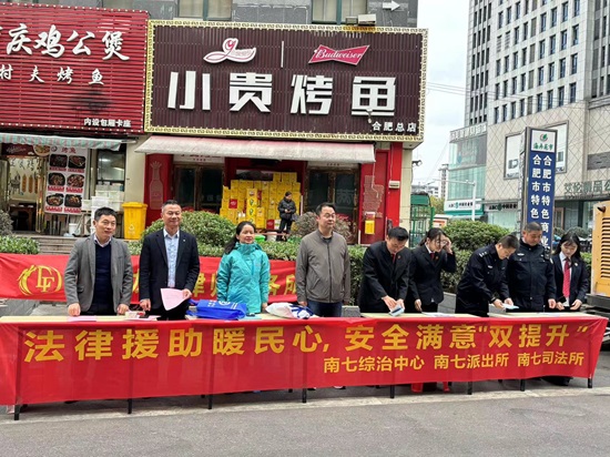 安徽龙方律师事务所：该所律师联合蜀山区人民检察院等单位在蜀山区南七街道社区开展“法律援助进社区”活动.jpg