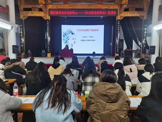 安徽皖正律师事务所：该所律师赴休宁县妇女联合会开展“妇女权益保障法”专题讲座.jpg