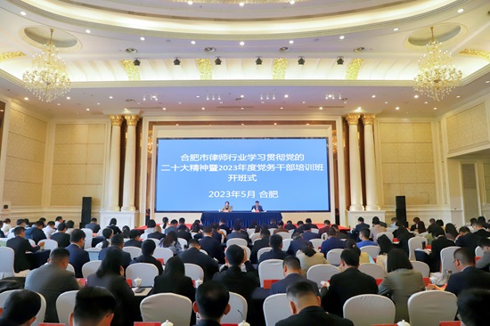 2023年5月10日，市律师行业学习贯彻党的二十大精神暨2023年党务干部培训班（第一期）开班 全景.jpg