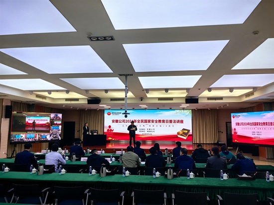 安徽华腾律师事务所：该所律师前往国能神皖能源有限责任公司举办“总体国家安全观·创新引领10周年”普法讲座.jpg