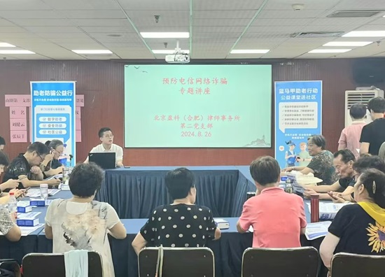 北京盈科（合肥）律师事务所：该所律师前往包河区滨湖世纪社区开展《预防电信网络诈骗》专题讲座.jpg