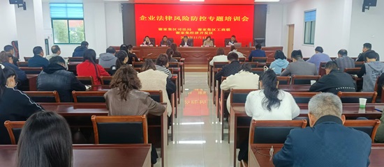 北京中银（合肥）律师事务所：该所律师前往淮南市谢家集经济开发区为企业开展法律风险防控专题培训会.jpg