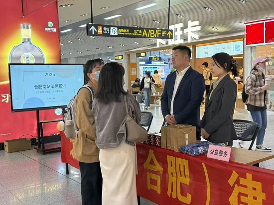 北京金台（合肥）律师事务所：该所律师赴合肥南站开展“法治同行，护航生活”为主题的公益法律宣传活动.jpg
