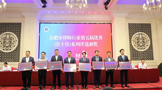 优秀律所颁奖2.jpg